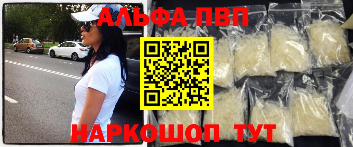 Зеленодольск  A-PVP Соль  Alpha PVP крисы CK  А ПВП СК  Вход с VPN 