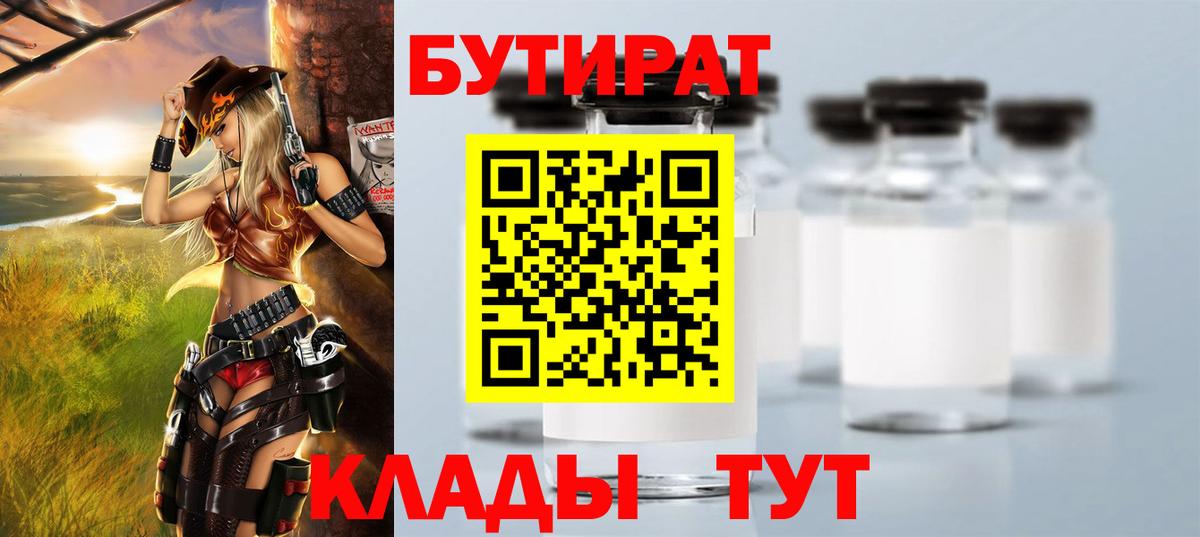Зеленодольск  БУТИРАТ оксибутират  Вход с VPN 