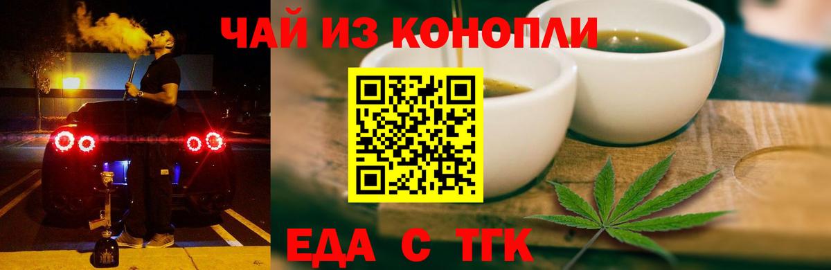 Еда ТГК марихуана Зеленодольск