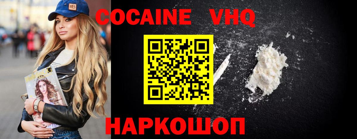 Cocaine 97% Зеленодольск