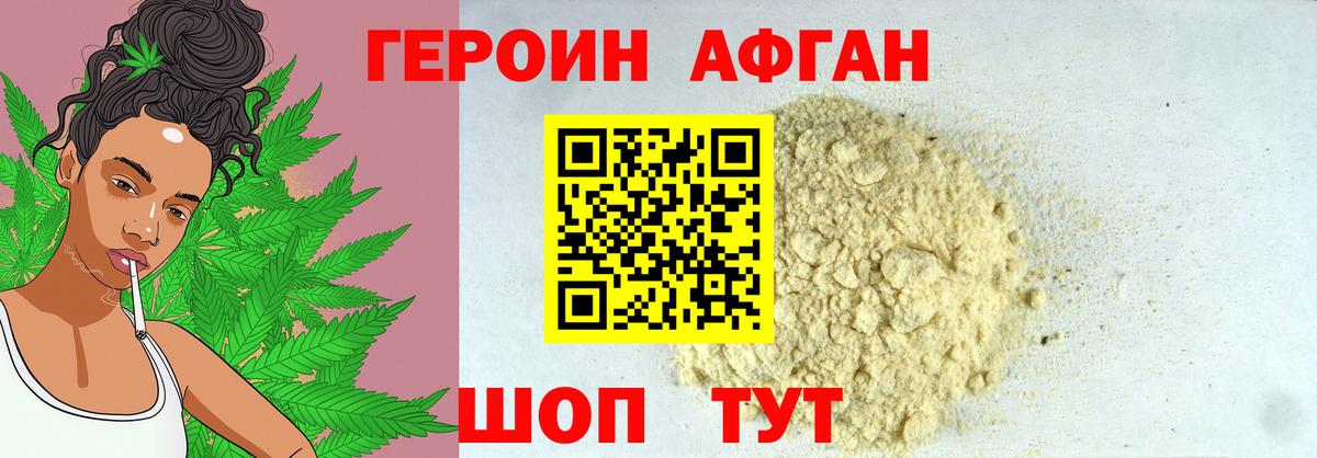 Героин Афган Зеленодольск