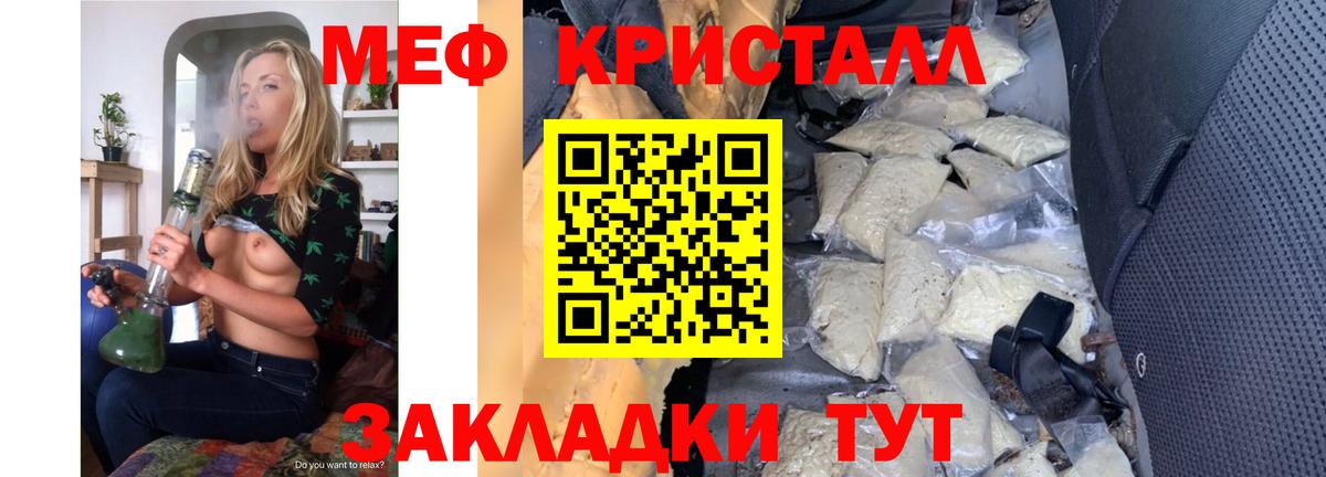 Меф мяу мяу кристаллы Зеленодольск