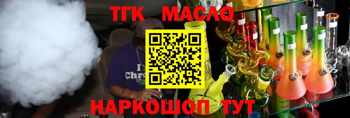 ТГК гашишное масло Зеленодольск
